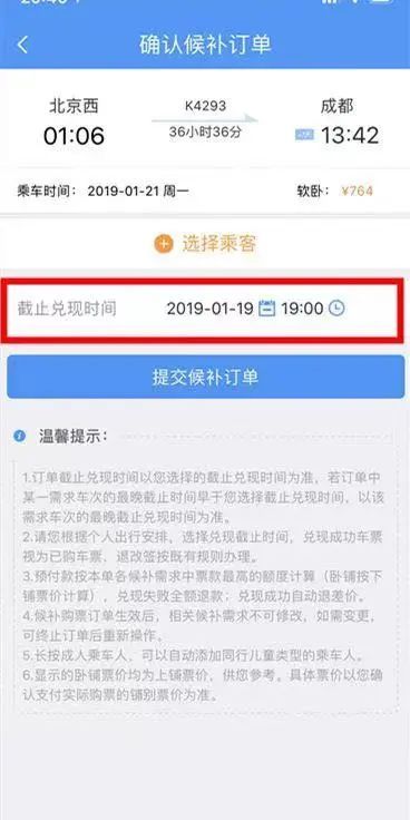 除了购票，原来12306有这么多功能