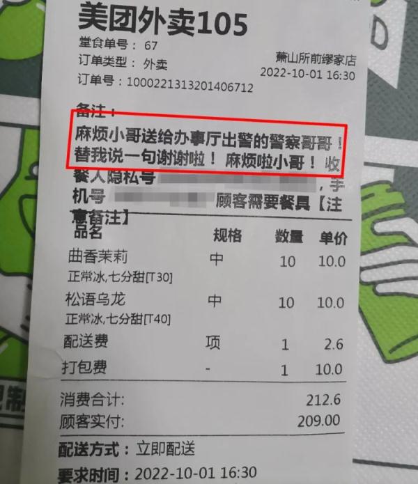 “谢谢警察哥哥！”国庆假期，杭州萧山一派出所收到一份特殊外卖