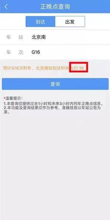 除了购票，原来12306有这么多功能