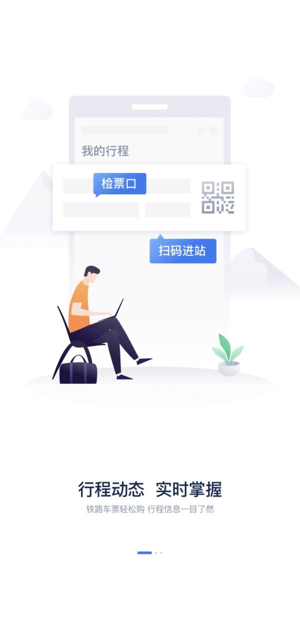 除了购票，原来12306有这么多功能