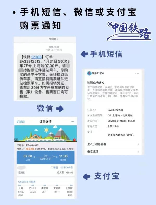 除了购票，原来12306有这么多功能