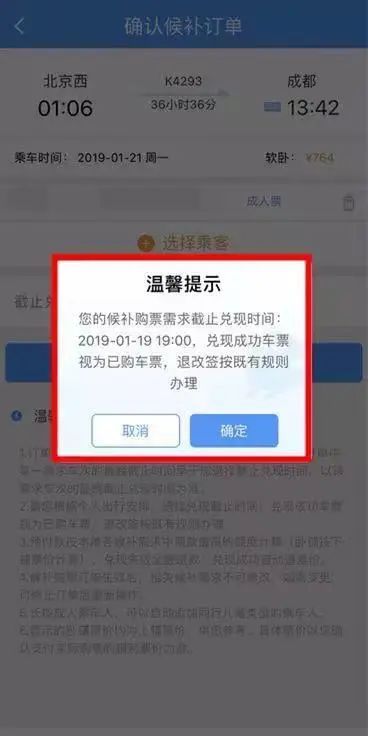除了购票，原来12306有这么多功能