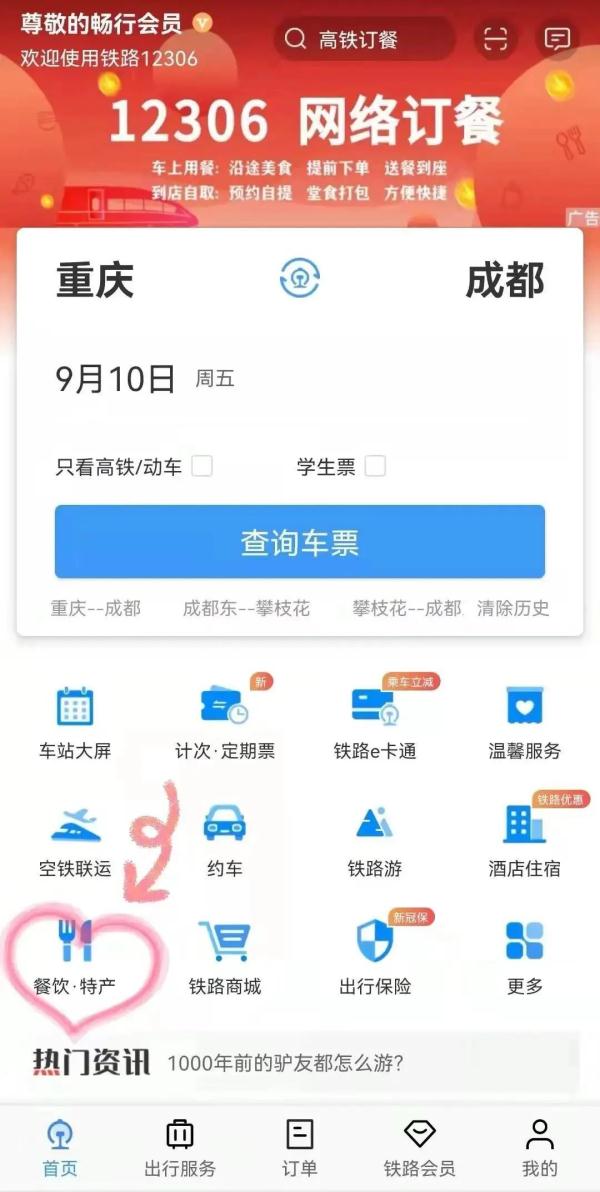 除了购票，原来12306有这么多功能