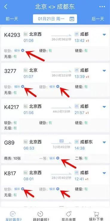 除了购票，原来12306有这么多功能