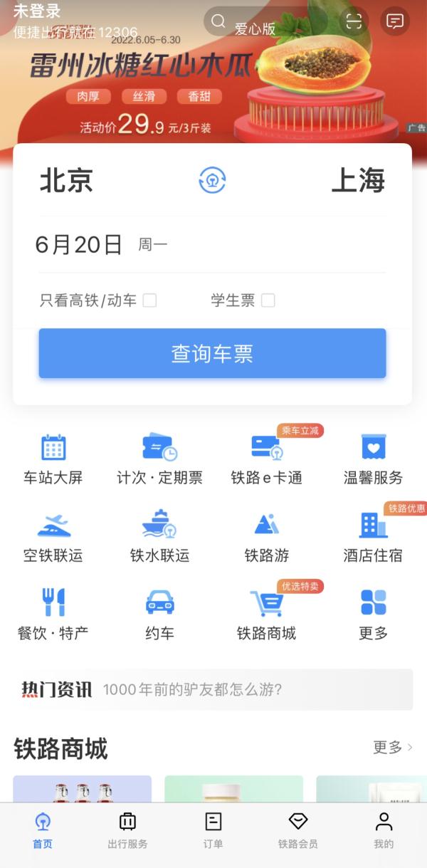 除了购票，原来12306有这么多功能