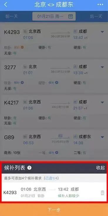 除了购票，原来12306有这么多功能