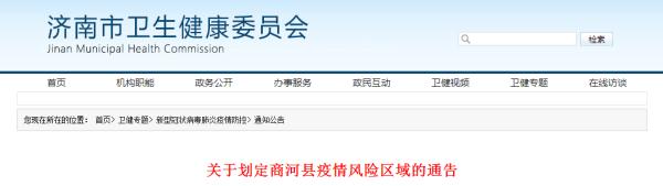 山东新增3个高风险区、7个中风险区，多地紧急寻人，详情→