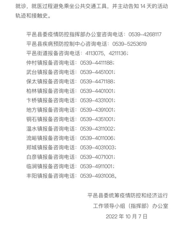 山东新增3个高风险区、7个中风险区，多地紧急寻人，详情→