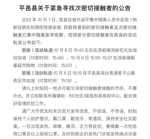 山东新增3个高风险区、7个中风险区，多地紧急寻人，详情→