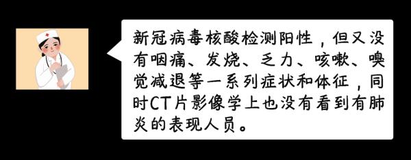 一文读懂！无症状感染者和确诊病例有什么不同？