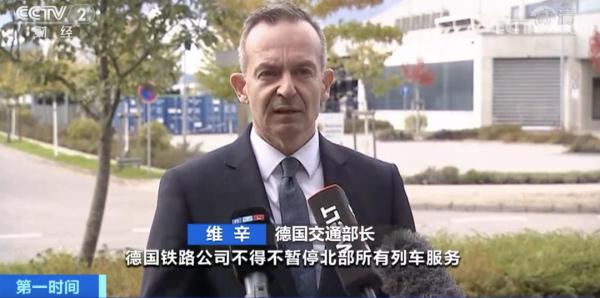 大规模中断！大量旅客滞留！德国火车交通故障，或为蓄意破坏