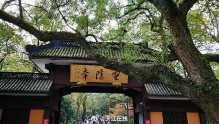 杭州灵隐寺10月9日、13日晚上暂停对外开放