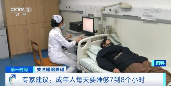 我国超3成人有睡眠问题!几点睡?睡多久?医生建议→ 我国超3成人有睡眠问题!几点睡?睡多久?医生建议→