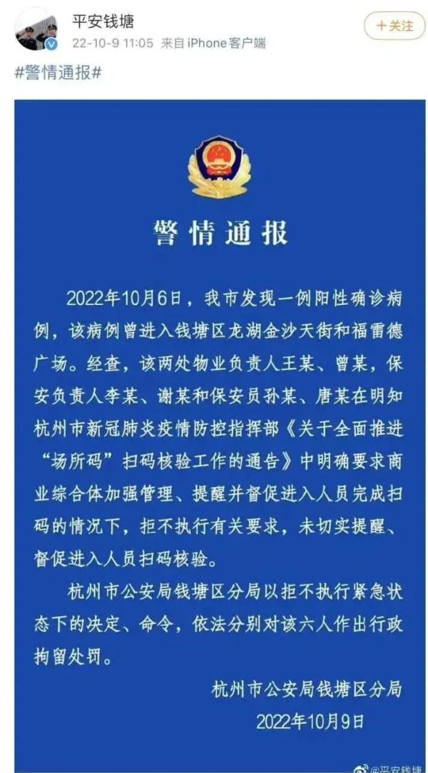 一确诊病例曾进入两家商场！此地6人被行政拘留