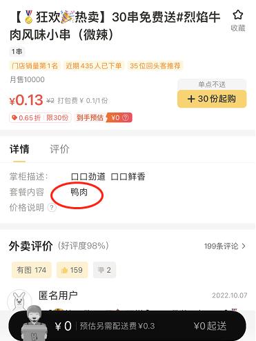 男子点牛肉风味小串发现是鸭肉,店家:牛肉和牛肉风味是两种概念 男子点牛肉风味小串发现是鸭肉,店家:牛肉和牛肉风味是两种概念