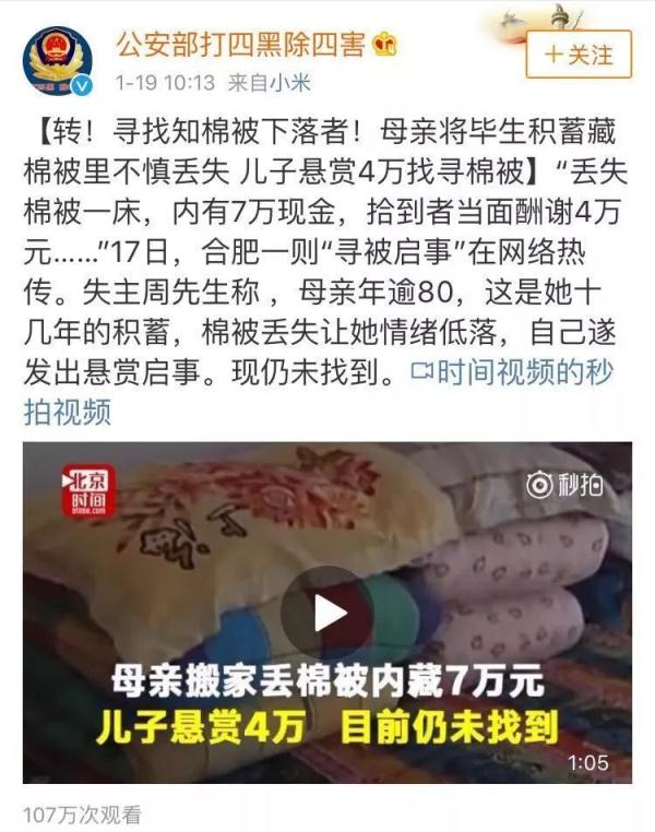 滁州：发现棉被里8万现金，她这样做...