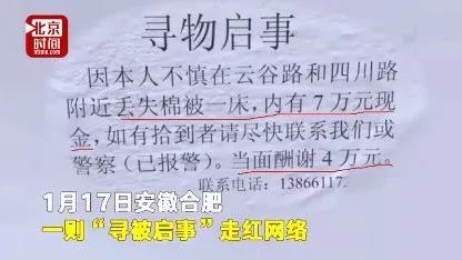 滁州：发现棉被里8万现金，她这样做...