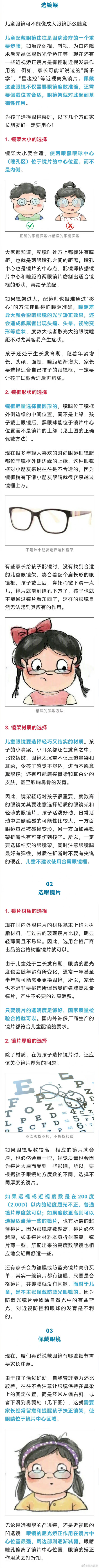给孩子配眼镜，一定注意这几点