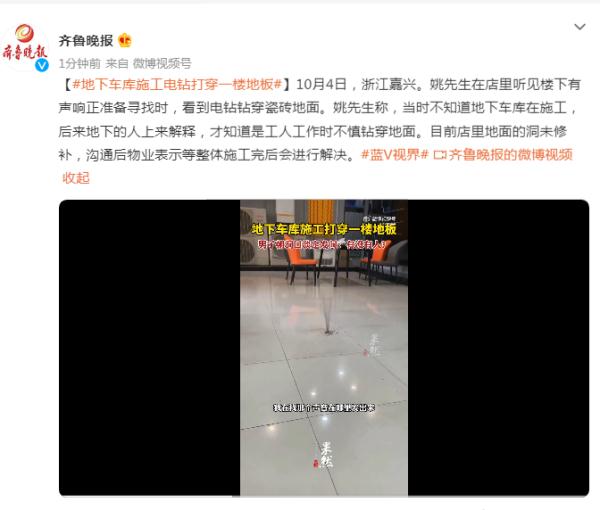 地下车库施工打穿一楼地板，男子朝洞口淡定发问：有没有人？