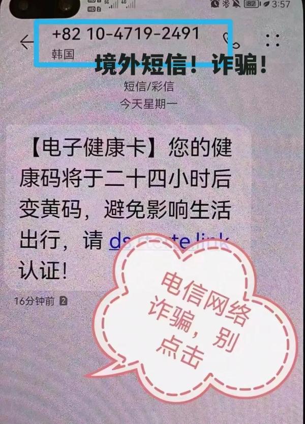 健康码的新骗局出现了，很多人上当！