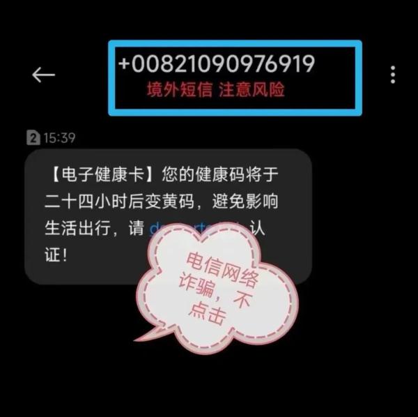 健康码的新骗局出现了，很多人上当！