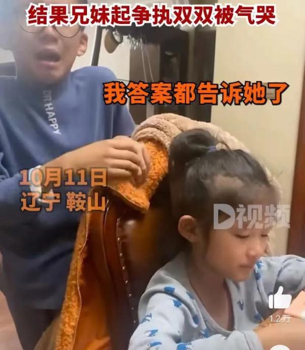 “我把答案都告诉她了” 哥哥辅导妹妹作业被气哭