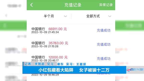 警惕！贵阳一女子收到一个3块钱的红包，事后却损失了12万