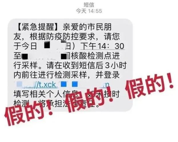 紧急提醒!有不法分子冒充流调人员诈骗 紧急提醒!有不法分子冒充流调人员诈骗