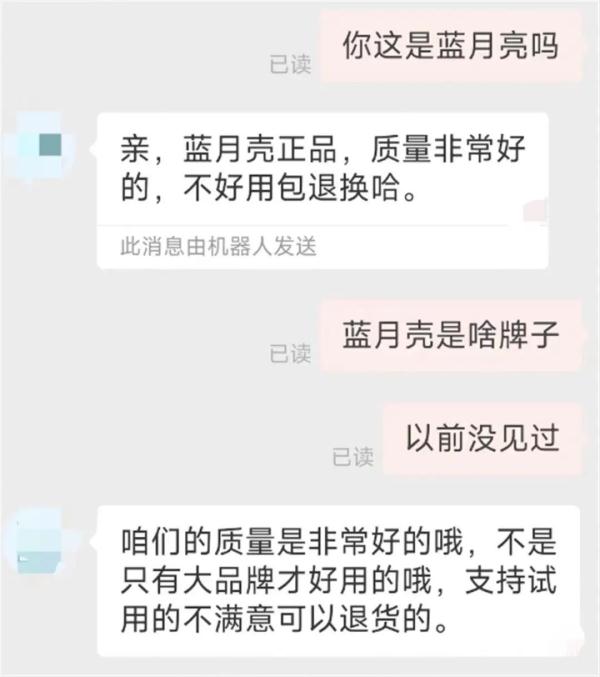 网购蓝月亮却收到“蓝月壳”，商家：不是只有大品牌才好用