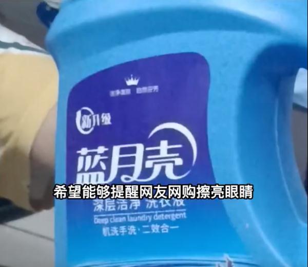 欲买蓝月亮，却收到“蓝月壳”？