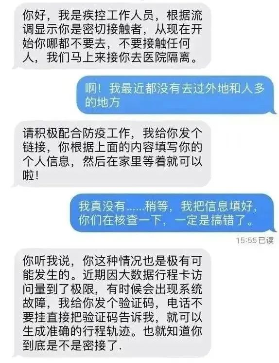 紧急提醒!有不法分子冒充流调人员诈骗 紧急提醒!有不法分子冒充流调人员诈骗