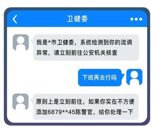 紧急提醒!有不法分子冒充流调人员诈骗 紧急提醒!有不法分子冒充流调人员诈骗