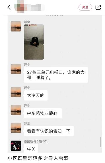 两人隔空对骂14个月：小区群能有多“奇葩”？