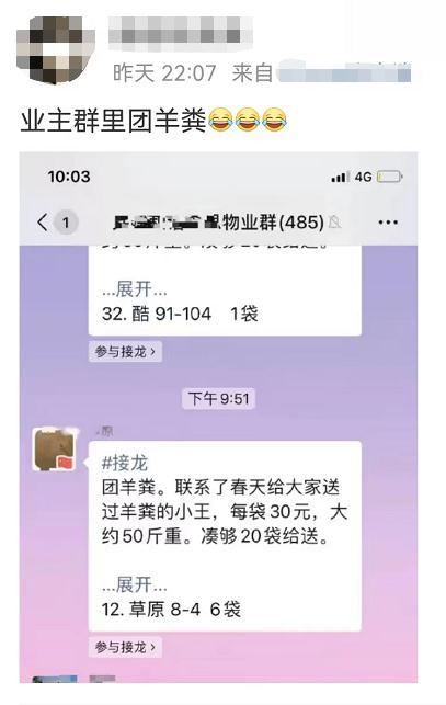 两人隔空对骂14个月：小区群能有多“奇葩”？