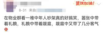 两人隔空对骂14个月：小区群能有多“奇葩”？