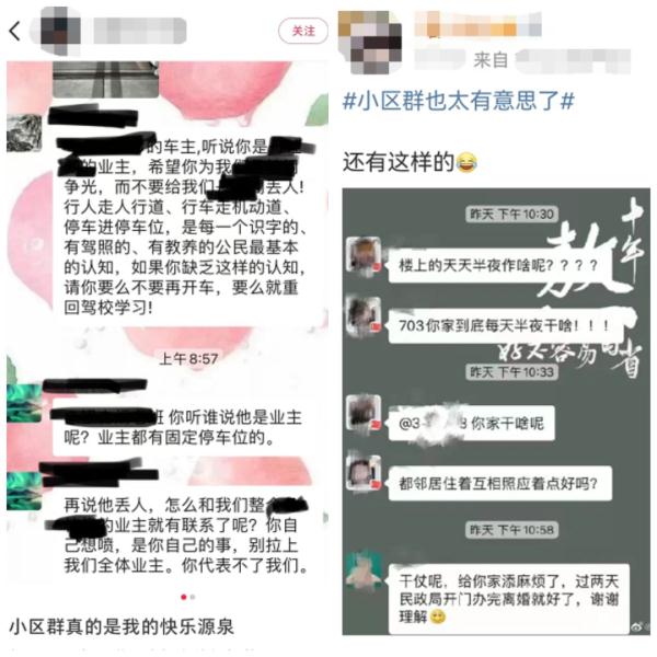 两人隔空对骂14个月：小区群能有多“奇葩”？