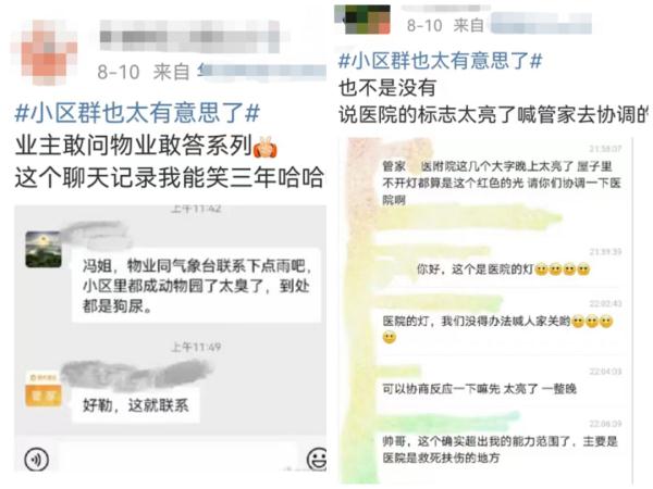 两人隔空对骂14个月：小区群能有多“奇葩”？