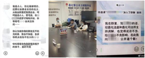 两人隔空对骂14个月：小区群能有多“奇葩”？