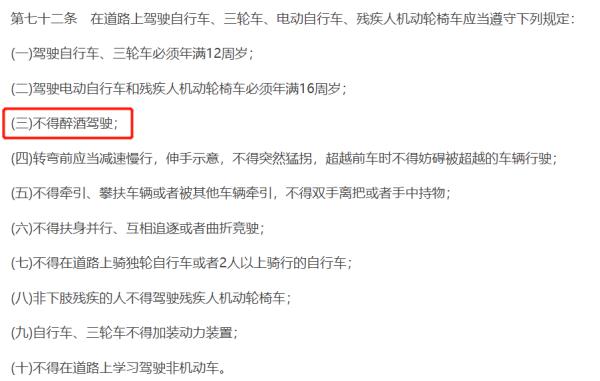 醉酒骑自行车，罚！