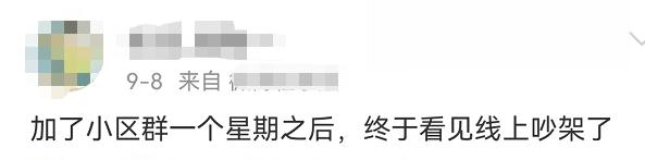 两人隔空对骂14个月：小区群能有多“奇葩”？