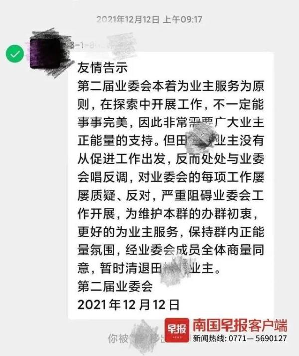 两人隔空对骂14个月：小区群能有多“奇葩”？