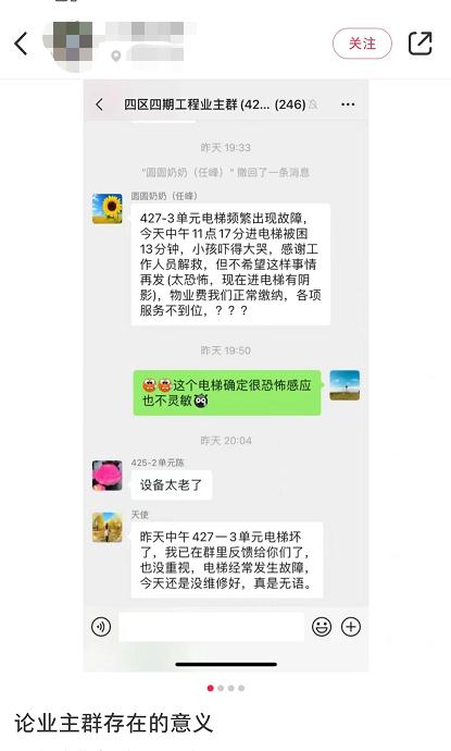 两人隔空对骂14个月：小区群能有多“奇葩”？