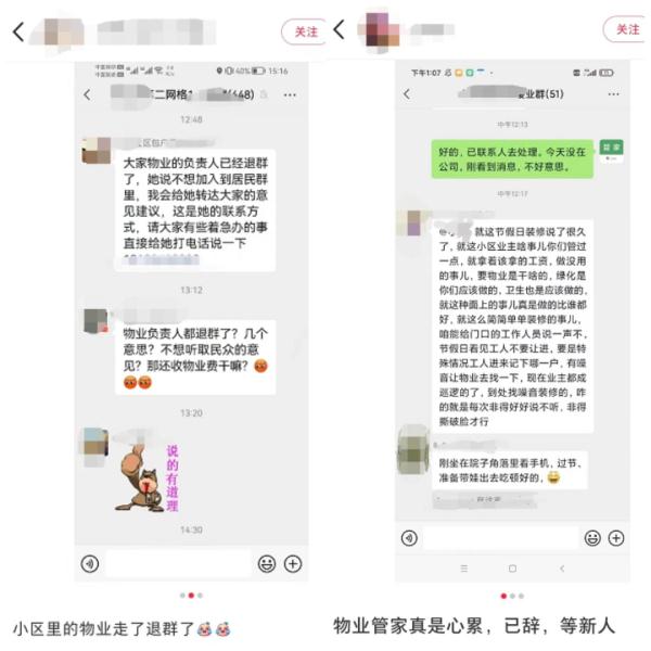 两人隔空对骂14个月：小区群能有多“奇葩”？