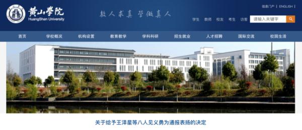 干得漂亮!这8名大学生被派出所表扬了 安徽黄山学院8名学生在购物广场抓到一偷拍狂,学校通报表扬