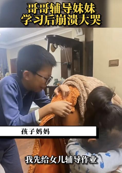 “我把答案都告诉她了” 哥哥辅导妹妹作业，双双被气哭