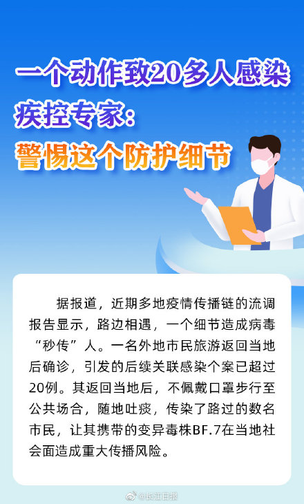 一个动作“秒传”病毒致20多人感染！ 疾控专家：警惕这个防护细节