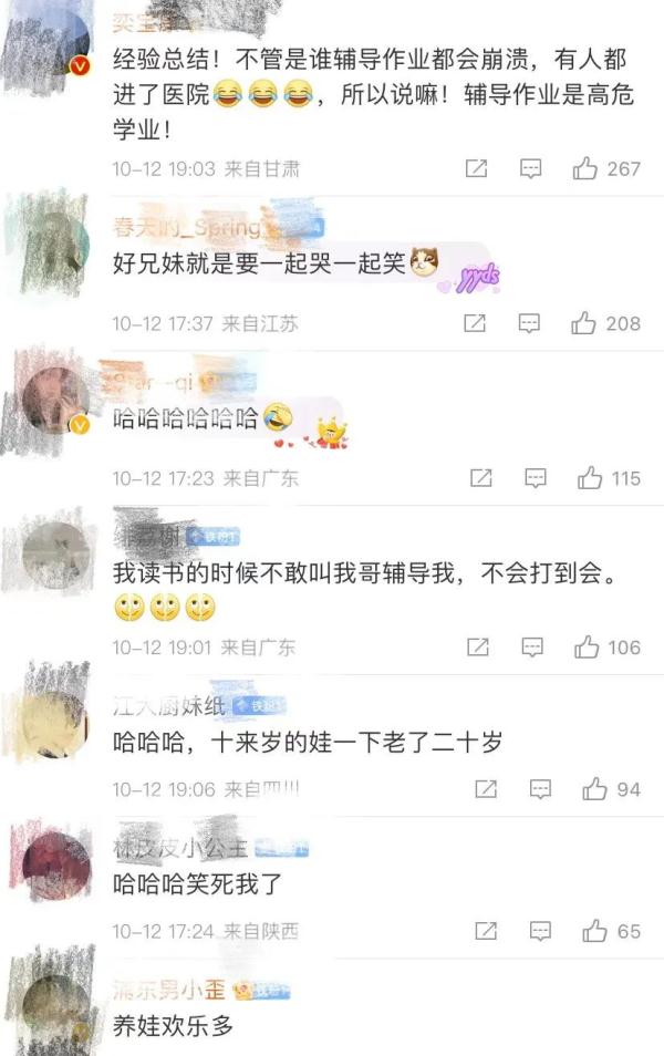 “我把答案都告诉她了” 哥哥辅导妹妹作业，双双被气哭