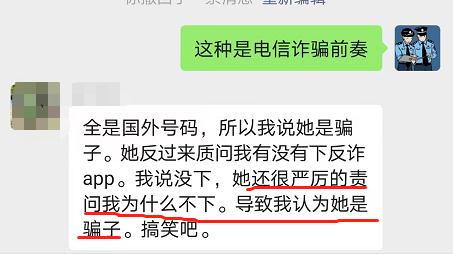 骗子:“你为什么不下‘国家反诈中心APP’?” 骗子:“你为什么不下‘国家反诈中心APP’?”