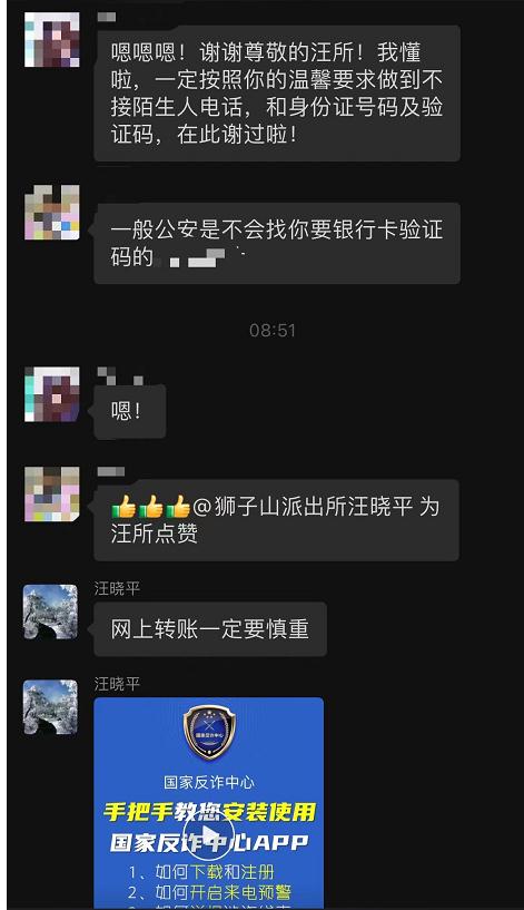 骗子:“你为什么不下‘国家反诈中心APP’?” 骗子:“你为什么不下‘国家反诈中心APP’?”
