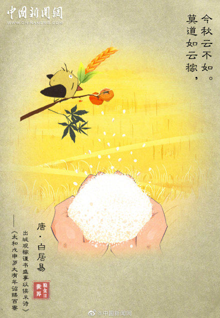 和“粮食”有关的诗句，你能想到哪些？